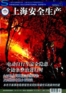 上海安全生产